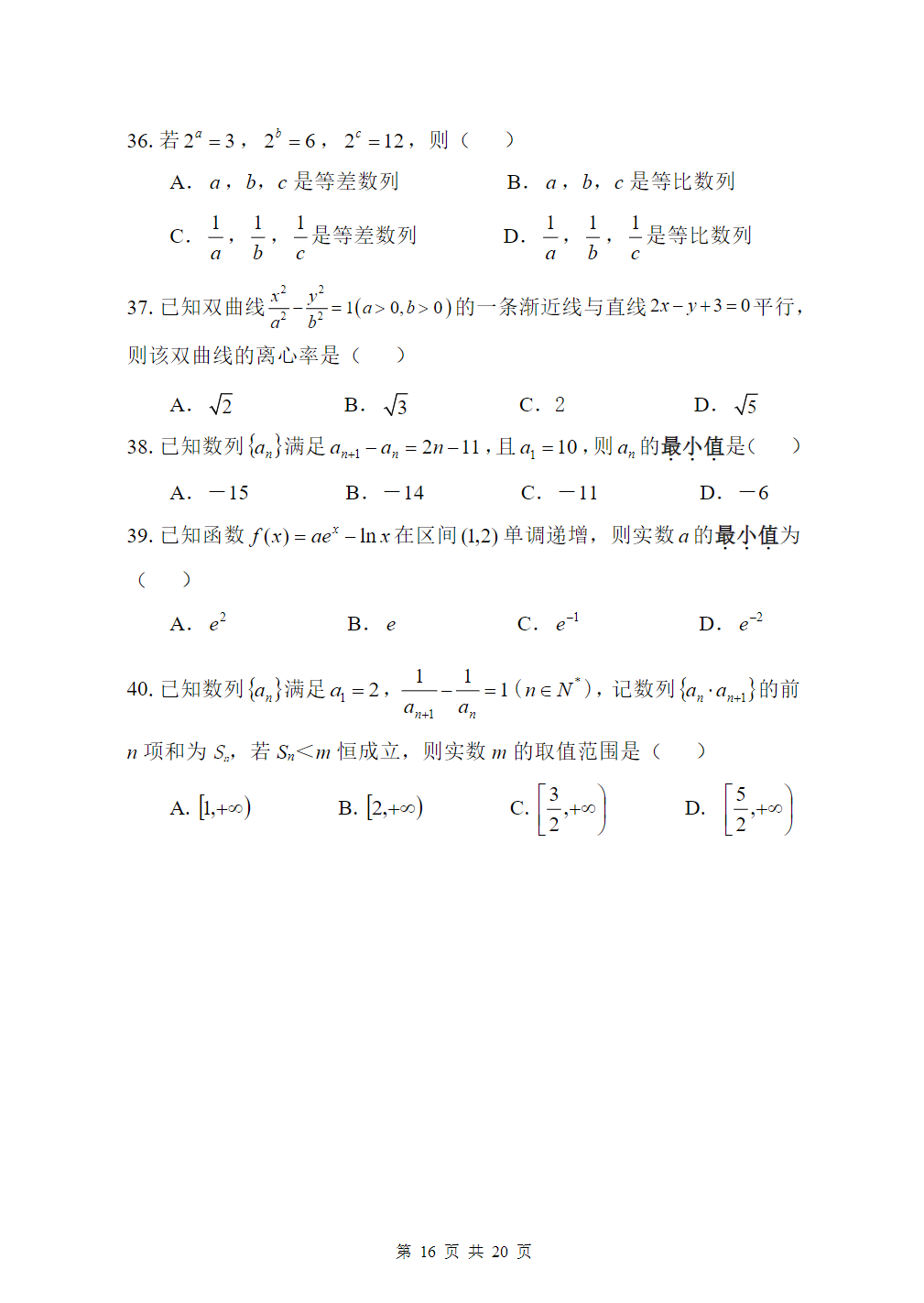 江苏城乡建设职业学院2025年高职提前招生校测试卷（B卷）