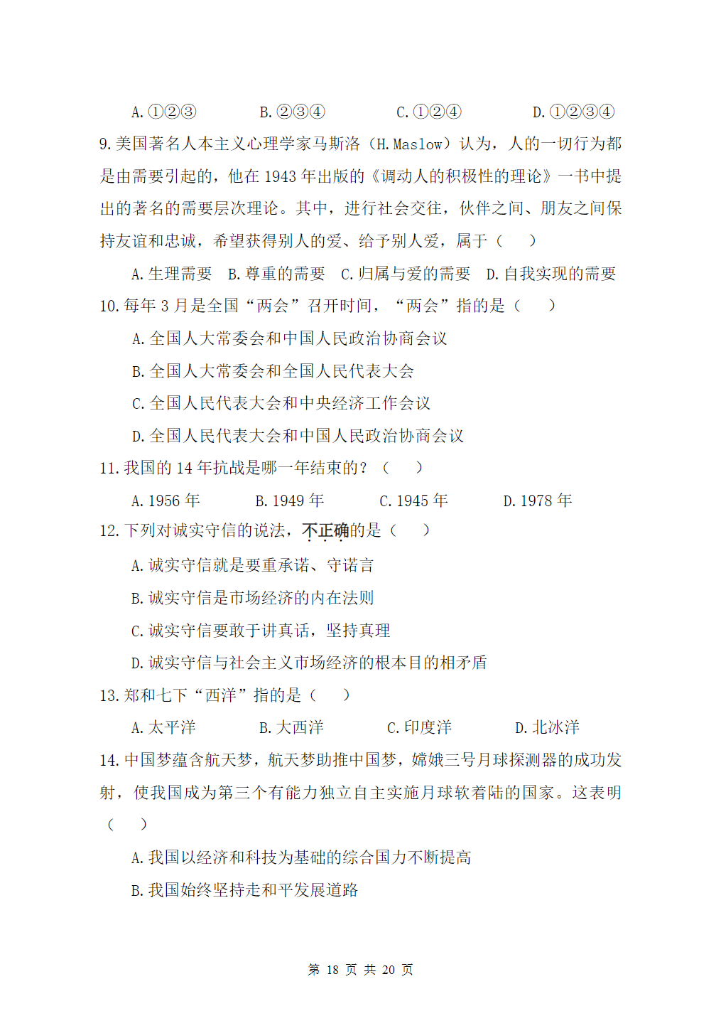 江苏城乡建设职业学院2025年高职提前招生校测试卷（B卷）
