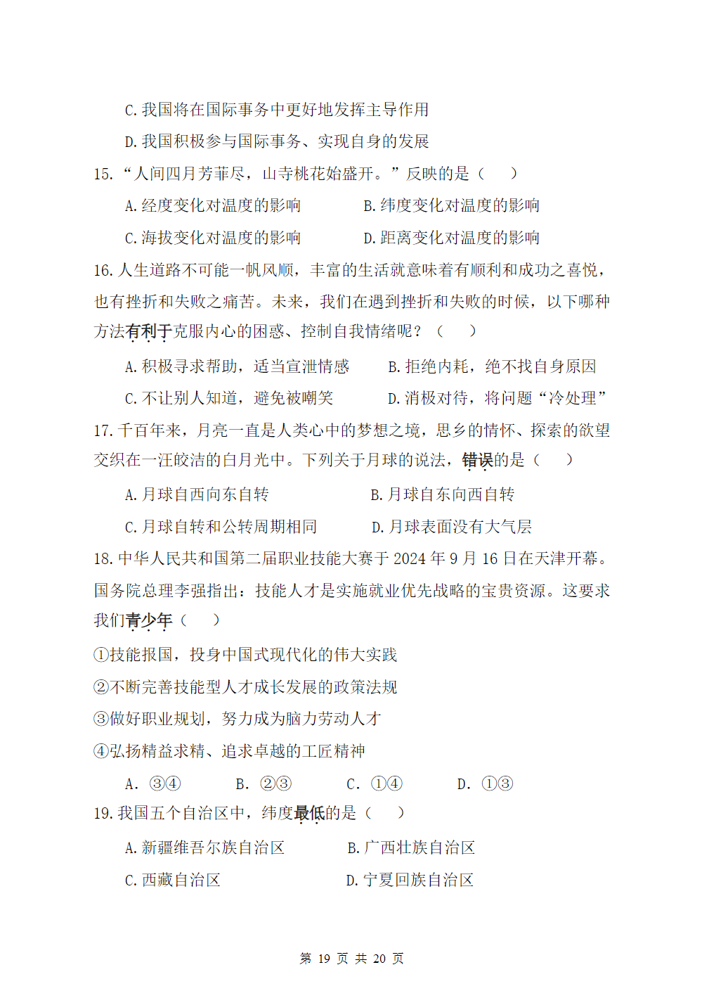 江苏城乡建设职业学院2025年高职提前招生校测试卷（B卷）