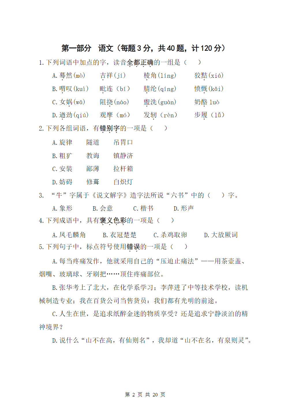 江苏城乡建设职业学院2025年高职提前招生校测试卷（B卷）