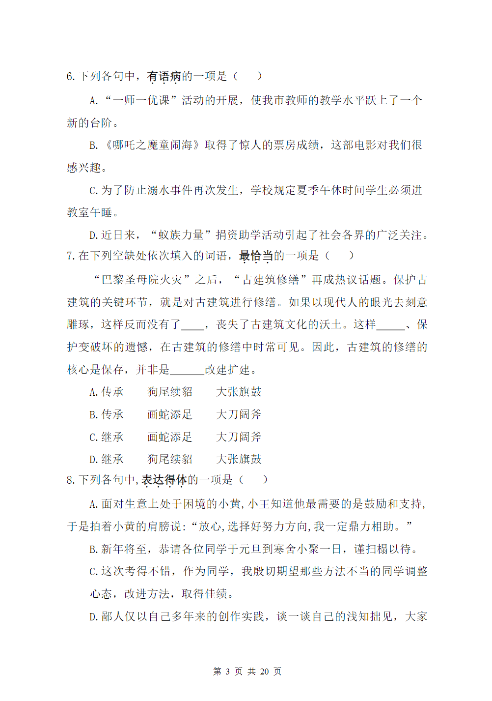 江苏城乡建设职业学院2025年高职提前招生校测试卷（B卷）