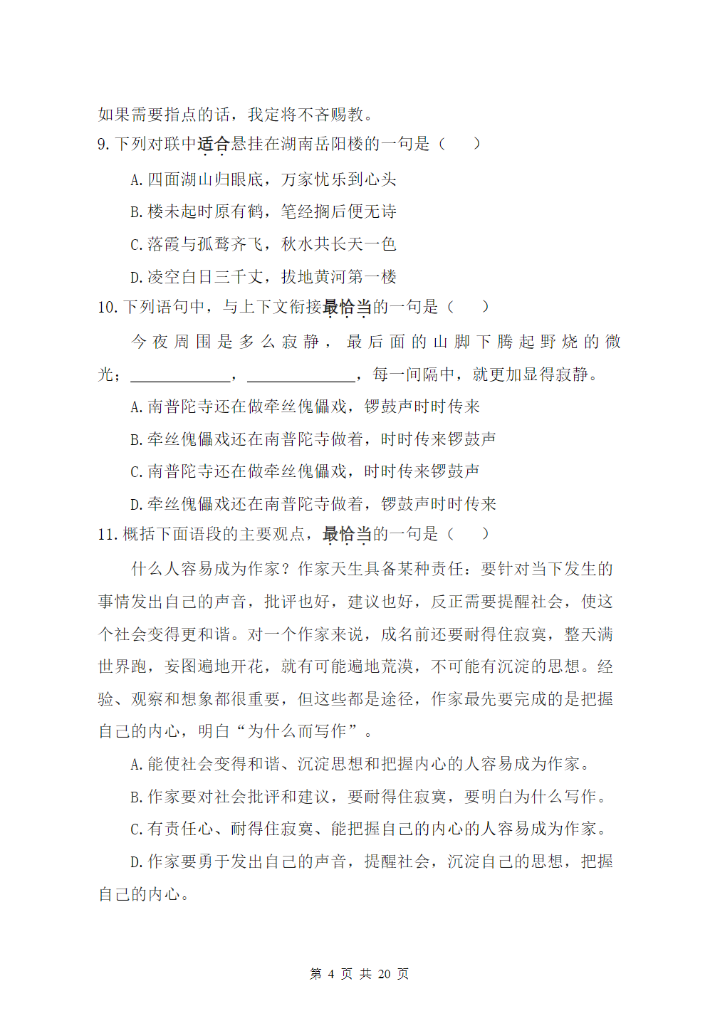 江苏城乡建设职业学院2025年高职提前招生校测试卷（B卷）