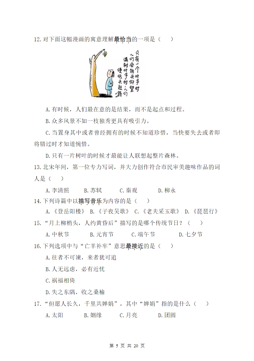 江苏城乡建设职业学院2025年高职提前招生校测试卷（B卷）