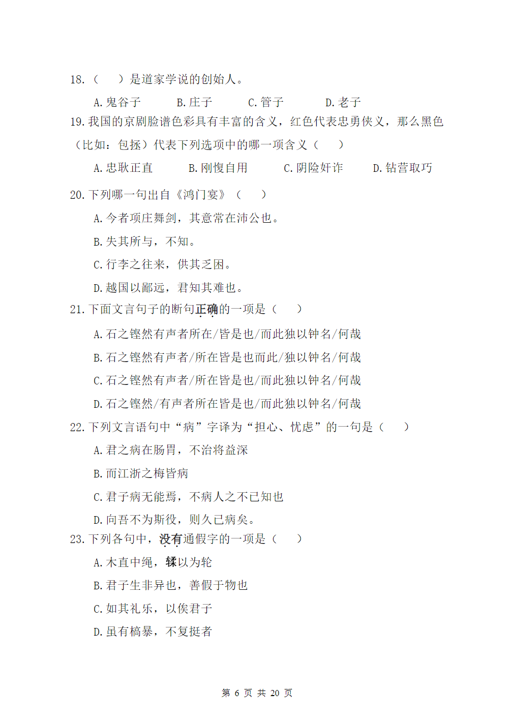 江苏城乡建设职业学院2025年高职提前招生校测试卷（B卷）