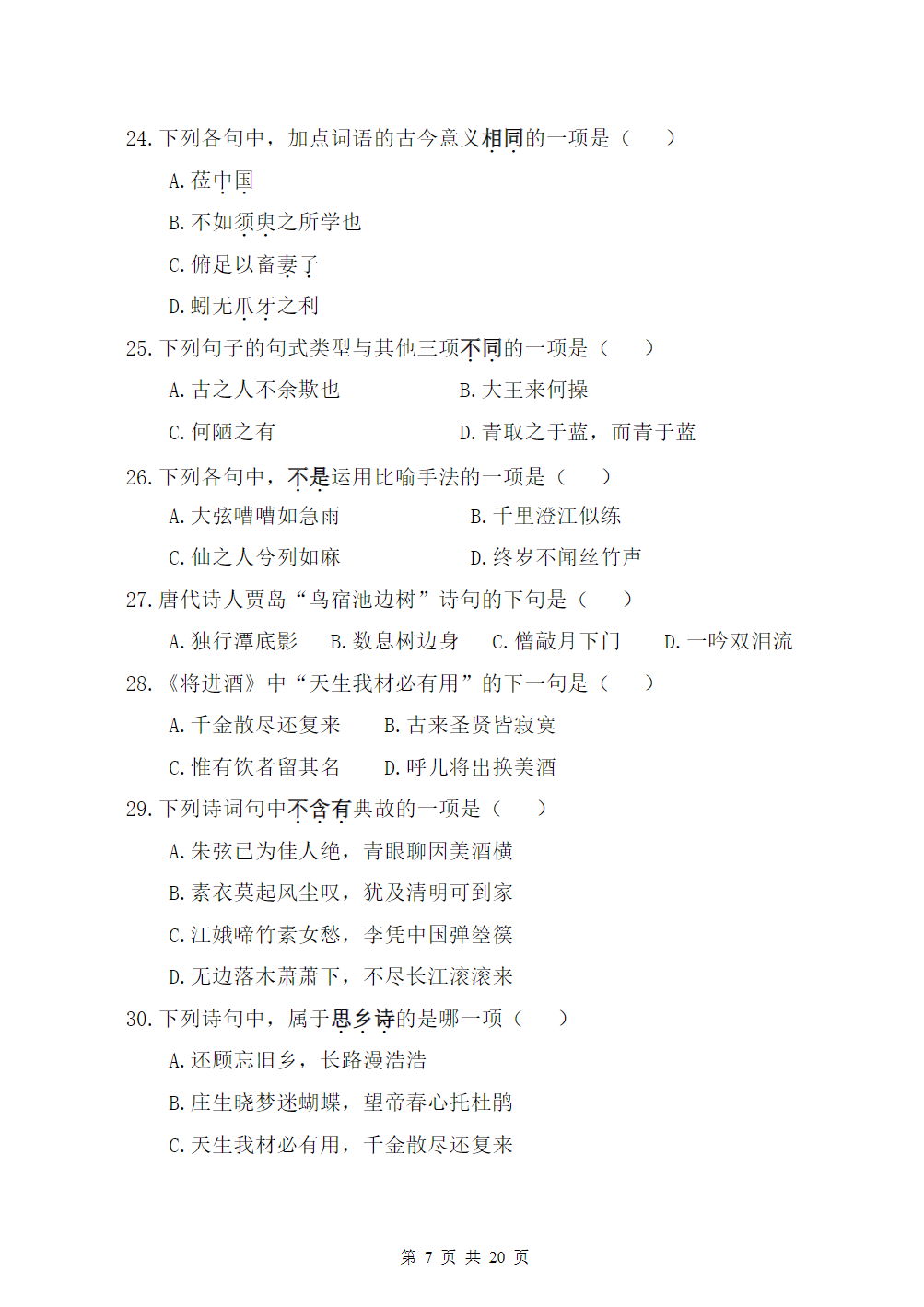 江苏城乡建设职业学院2025年高职提前招生校测试卷（B卷）