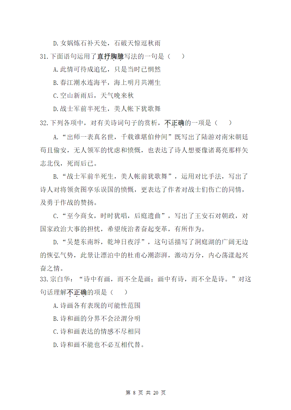 江苏城乡建设职业学院2025年高职提前招生校测试卷（B卷）
