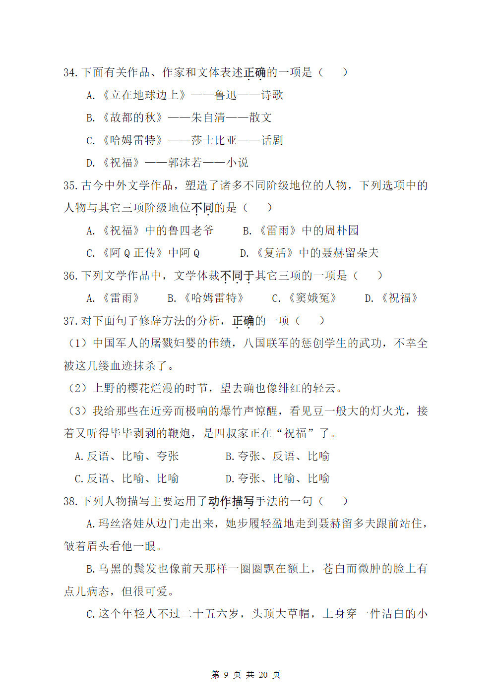 江苏城乡建设职业学院2025年高职提前招生校测试卷（B卷）