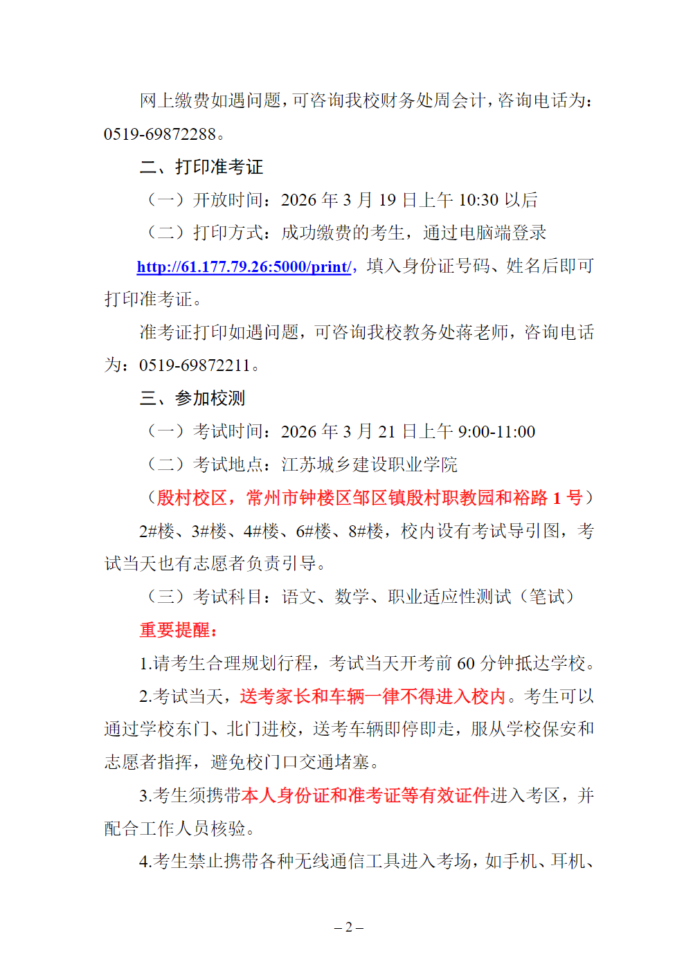 江苏城乡建设职业学院2026年中职职教高考专科第一批次招生章程