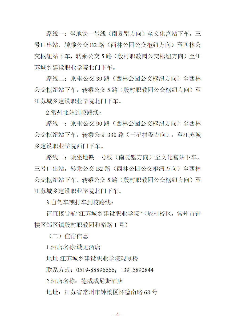 江苏城乡建设职业学院2026年中职职教高考专科第一批次招生章程