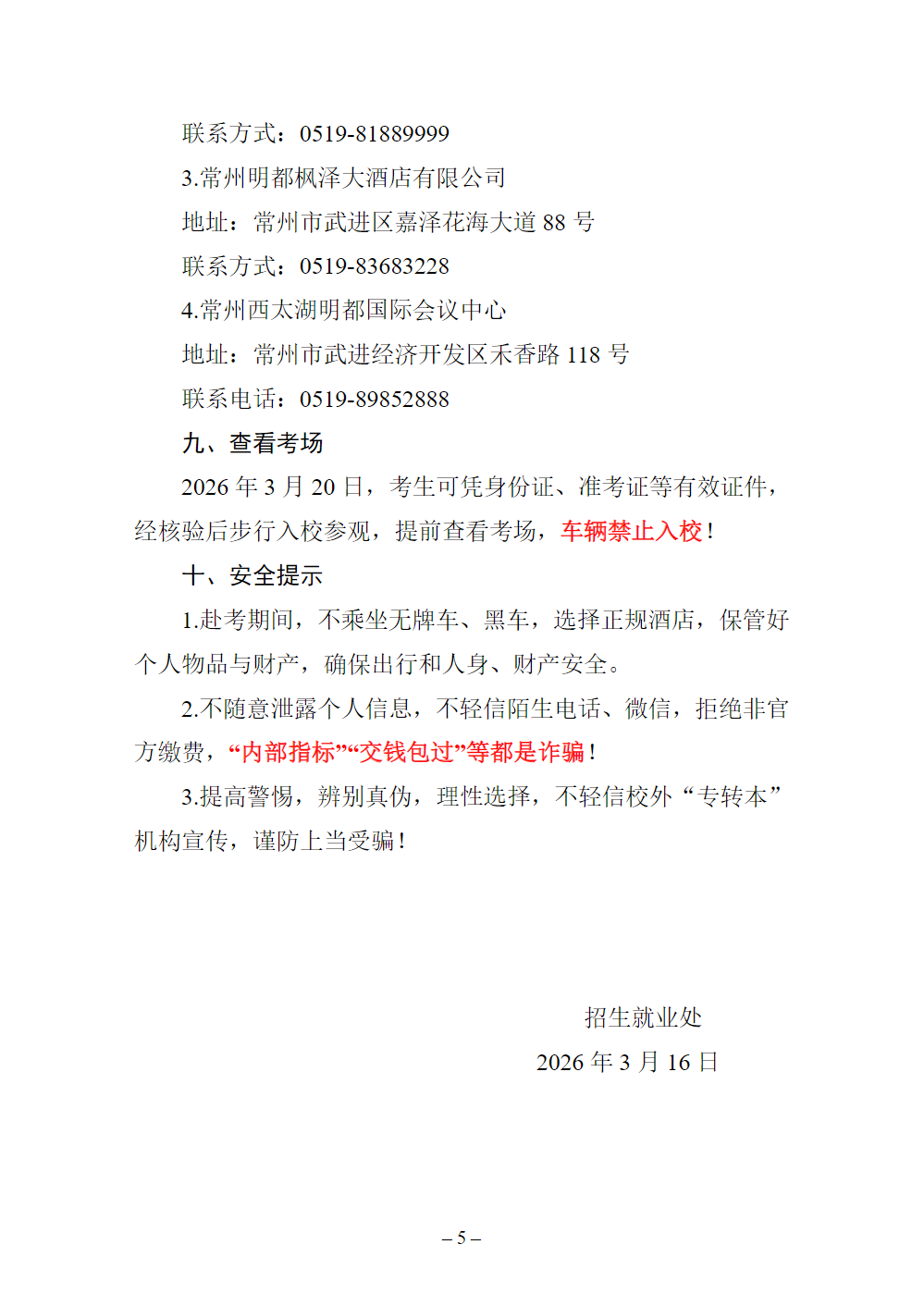 江苏城乡建设职业学院2026年中职职教高考专科第一批次招生章程