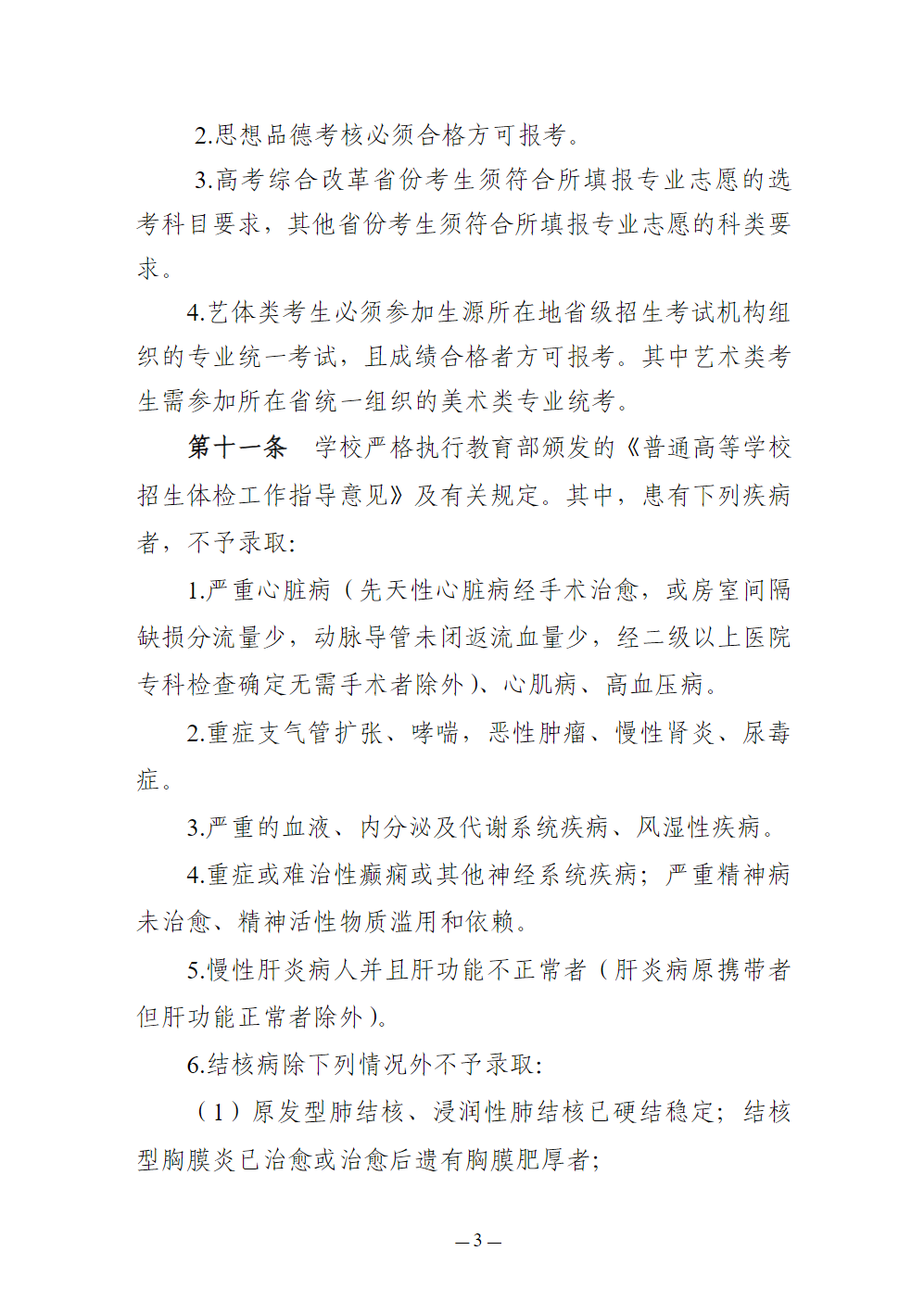 江苏城乡建设职业学院-2026年普通高校招生章程