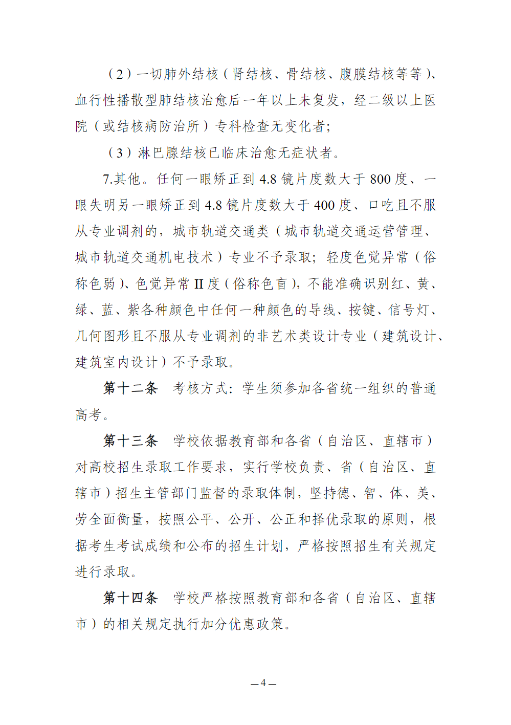 江苏城乡建设职业学院-2026年普通高校招生章程