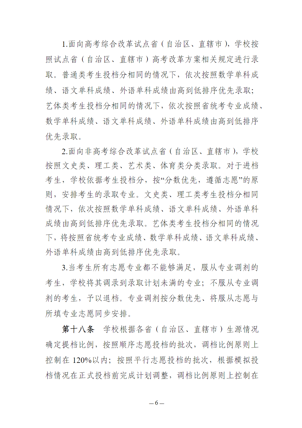 江苏城乡建设职业学院-2026年普通高校招生章程