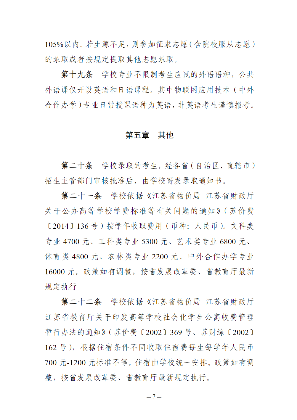 江苏城乡建设职业学院-2026年普通高校招生章程