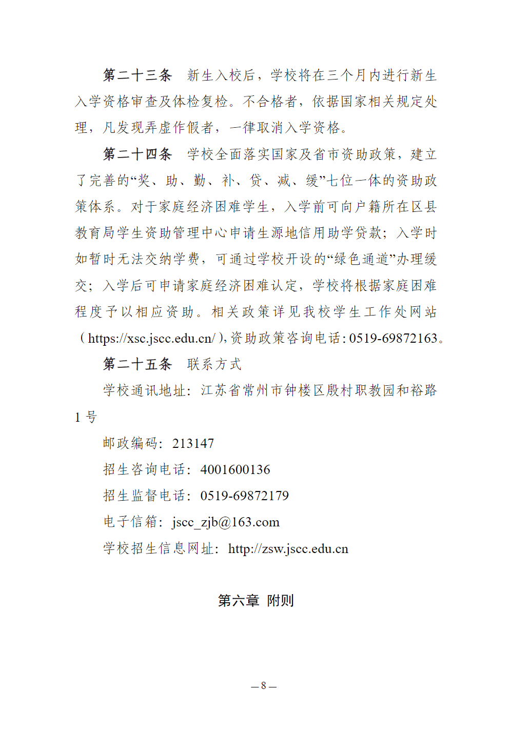 江苏城乡建设职业学院-2026年普通高校招生章程