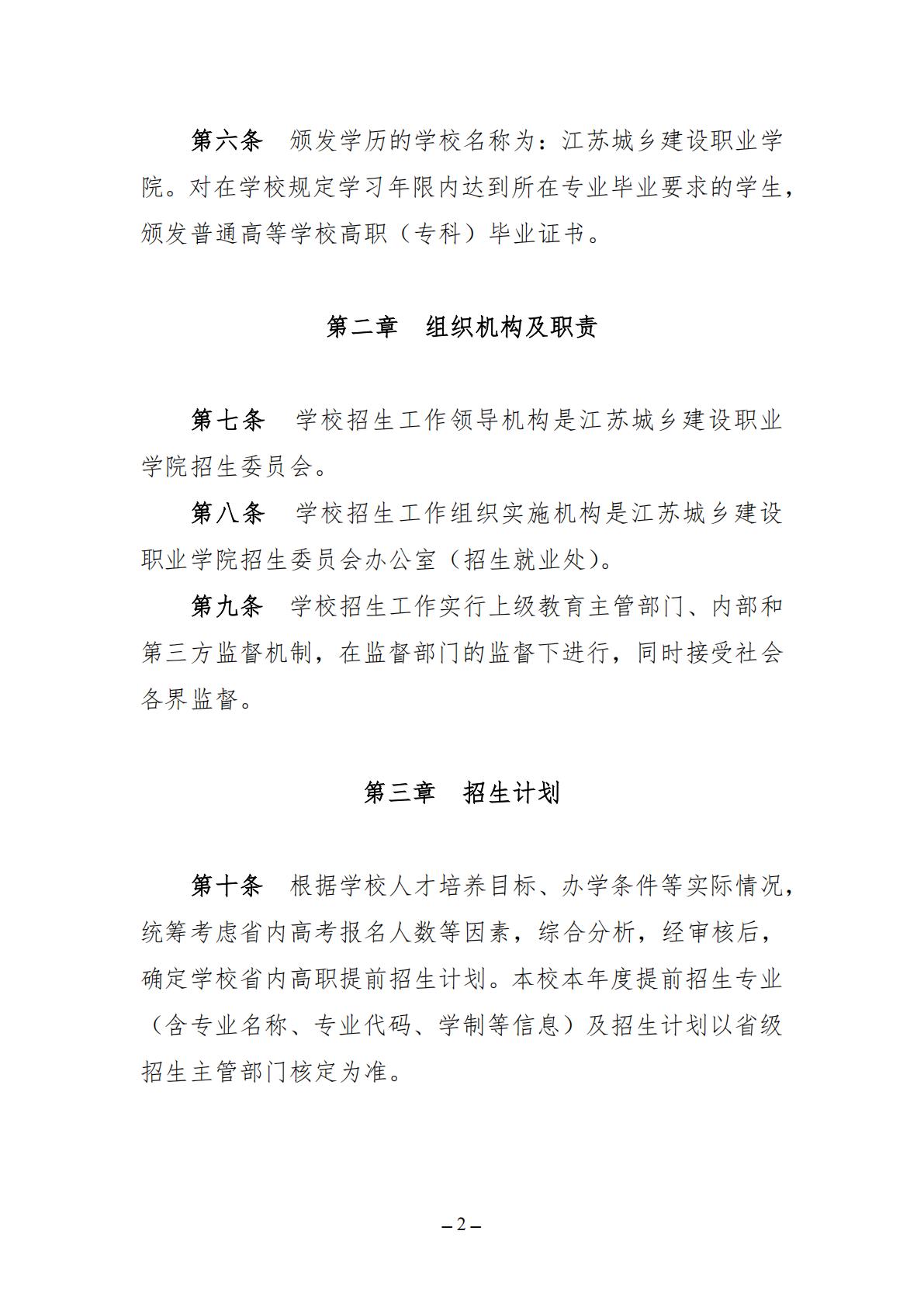 江苏城乡建设职业学院2026年高职提前招生简章