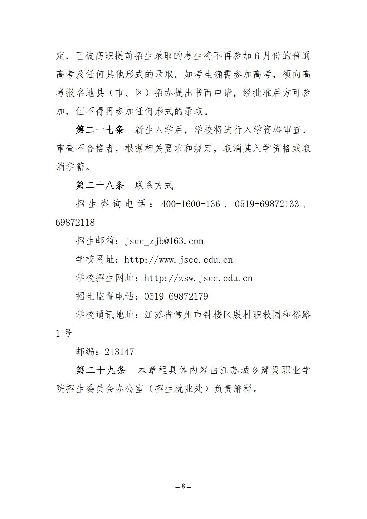 江苏城乡建设职业学院2026年高职提前招生简章