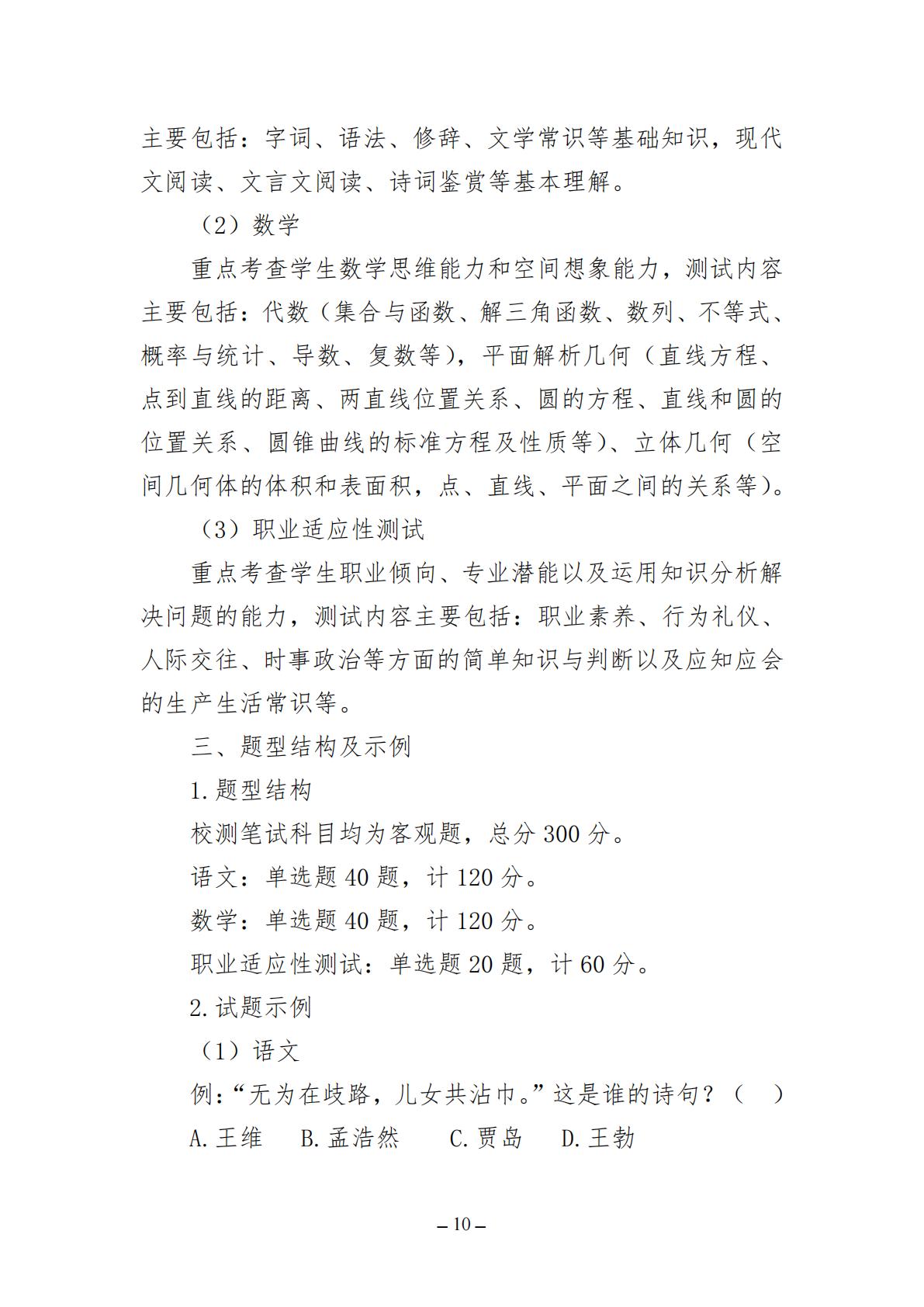 江苏城乡建设职业学院2026年高职提前招生简章