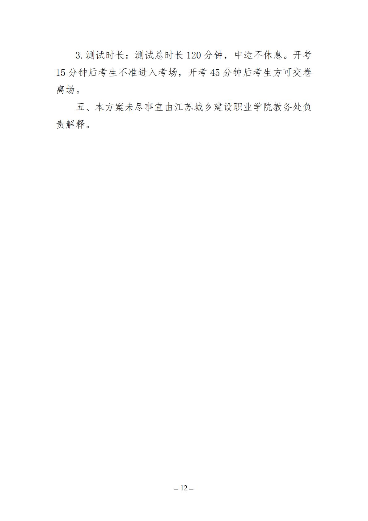 江苏城乡建设职业学院2026年高职提前招生简章