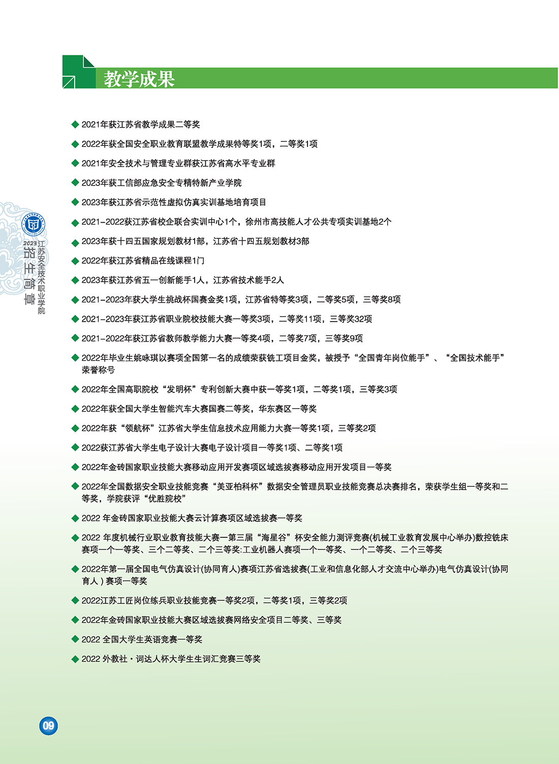 江苏安全技术职业学院2023年招生简章6.29修订版