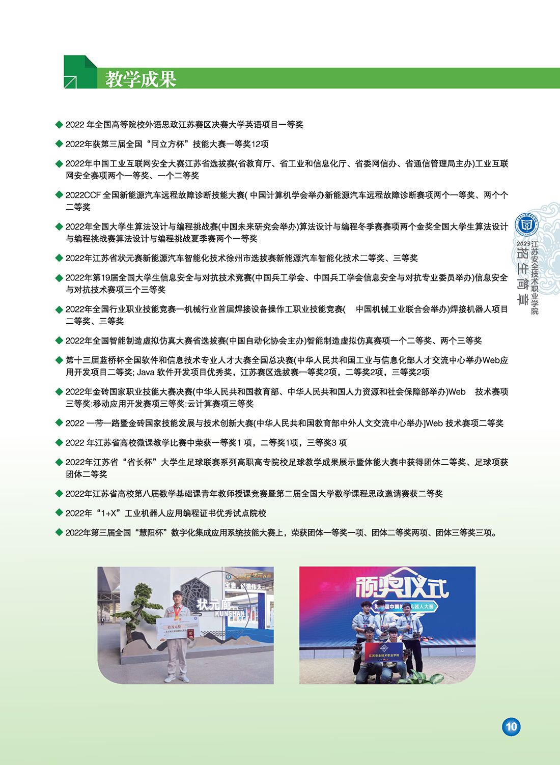 江苏安全技术职业学院2023年招生简章6.29修订版