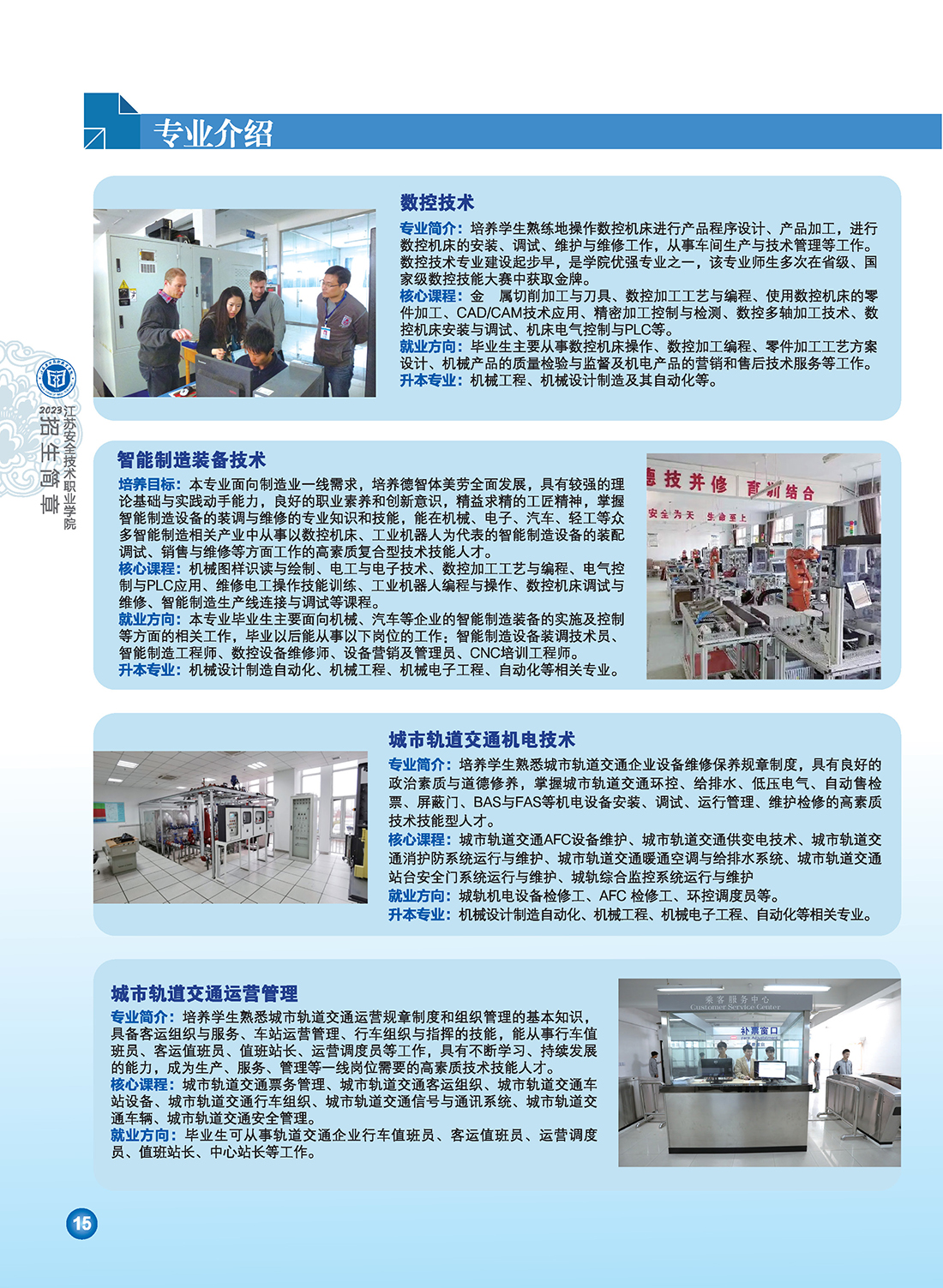 江苏安全技术职业学院2023年招生简章6.29修订版