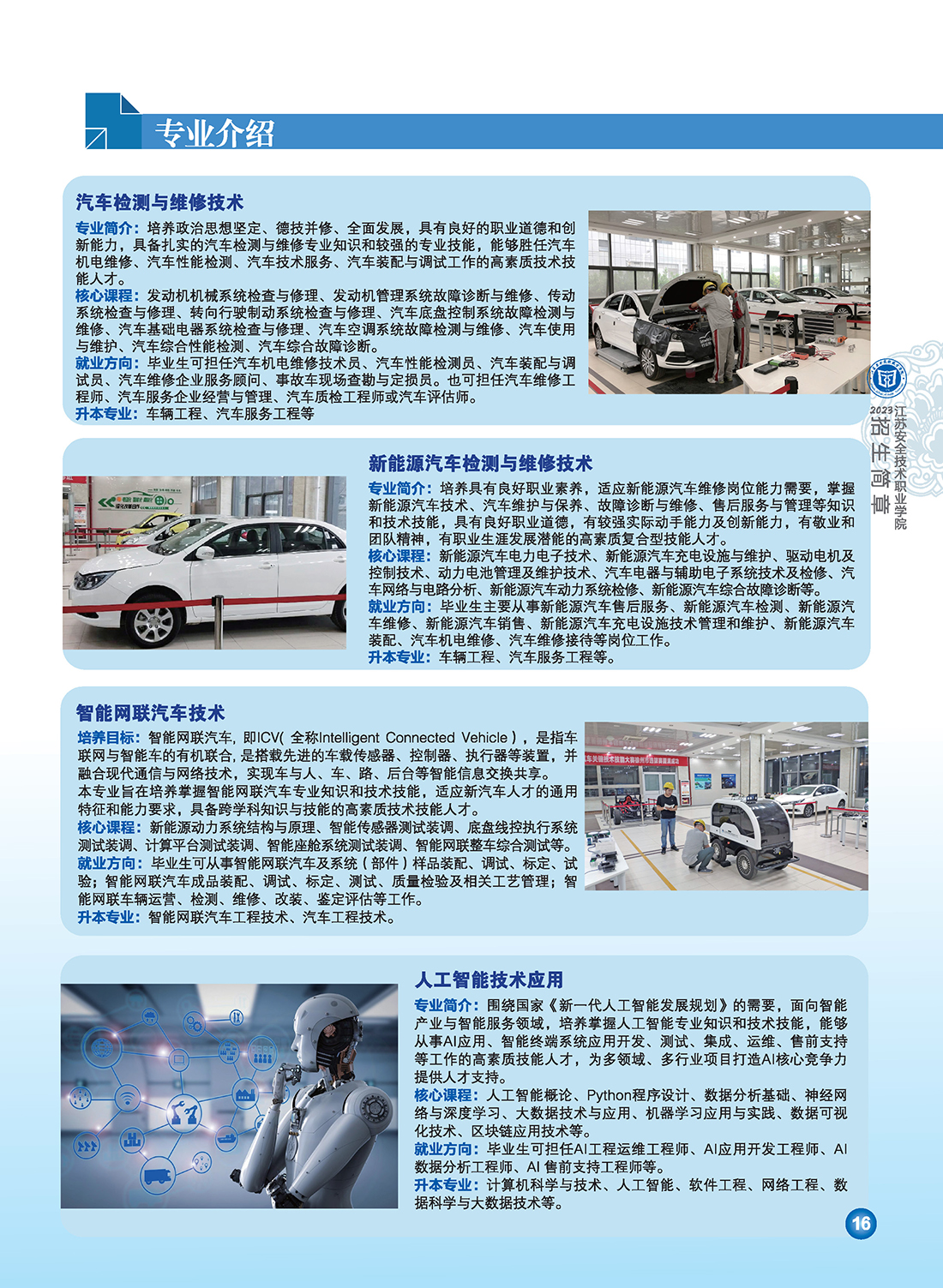 江苏安全技术职业学院2023年招生简章6.29修订版