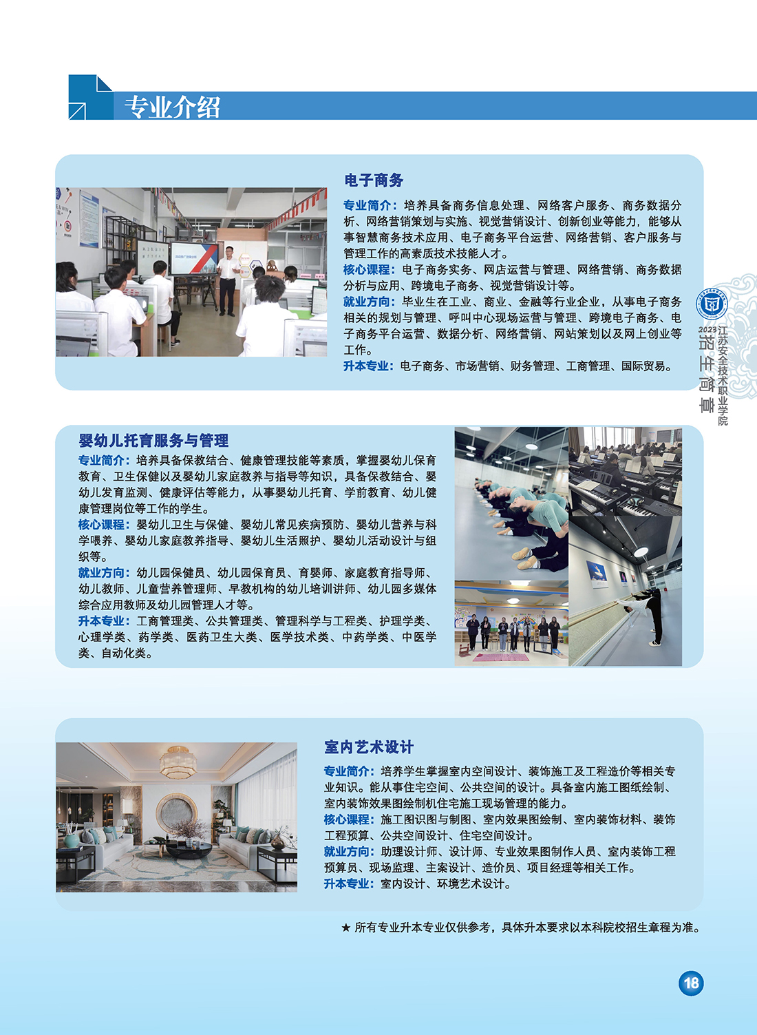 江苏安全技术职业学院2023年招生简章6.29修订版