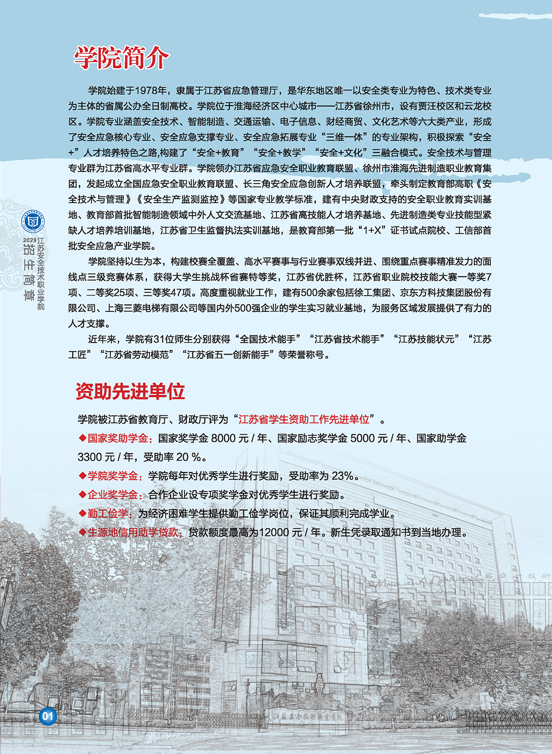 江苏安全技术职业学院2023年招生简章6.29修订版