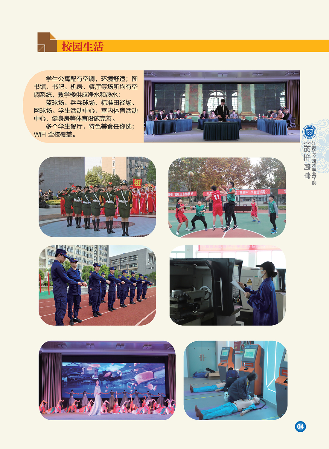 江苏安全技术职业学院2023年招生简章6.29修订版