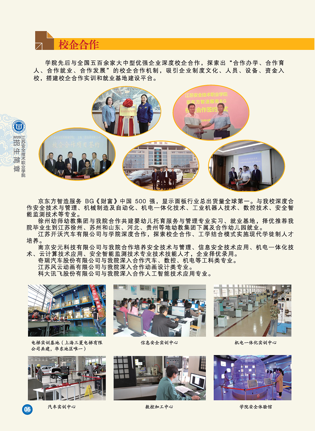 江苏安全技术职业学院2023年招生简章6.29修订版