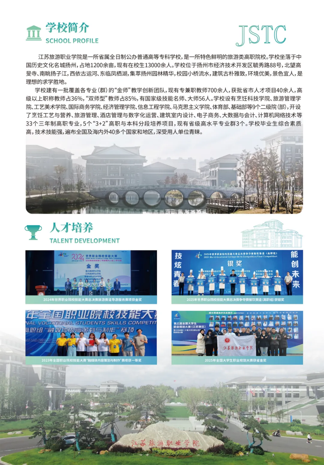 2026年江苏旅游职业学院中职职教高考第一批次招生简章