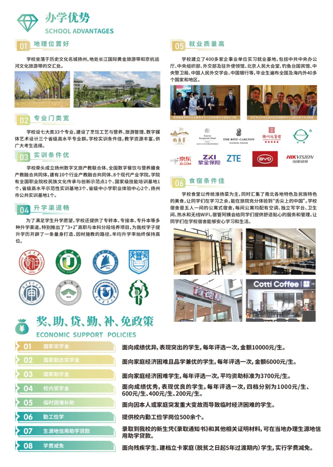 2026年江苏旅游职业学院中职职教高考第一批次招生简章