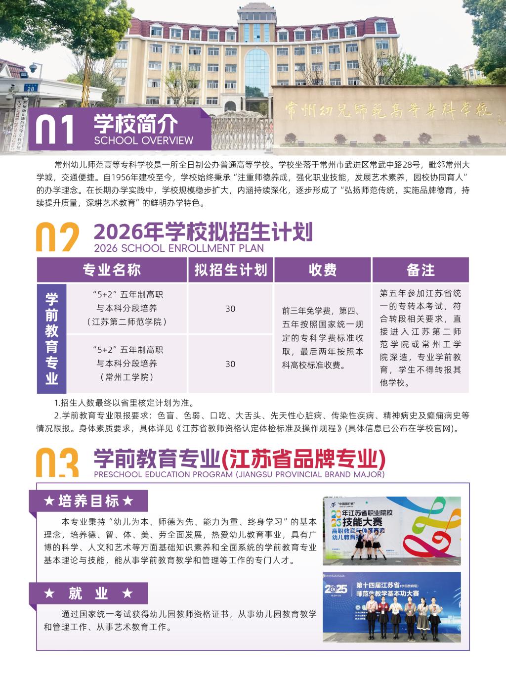 常州幼儿师范高等专科学校－2026年招生简章（五年制）