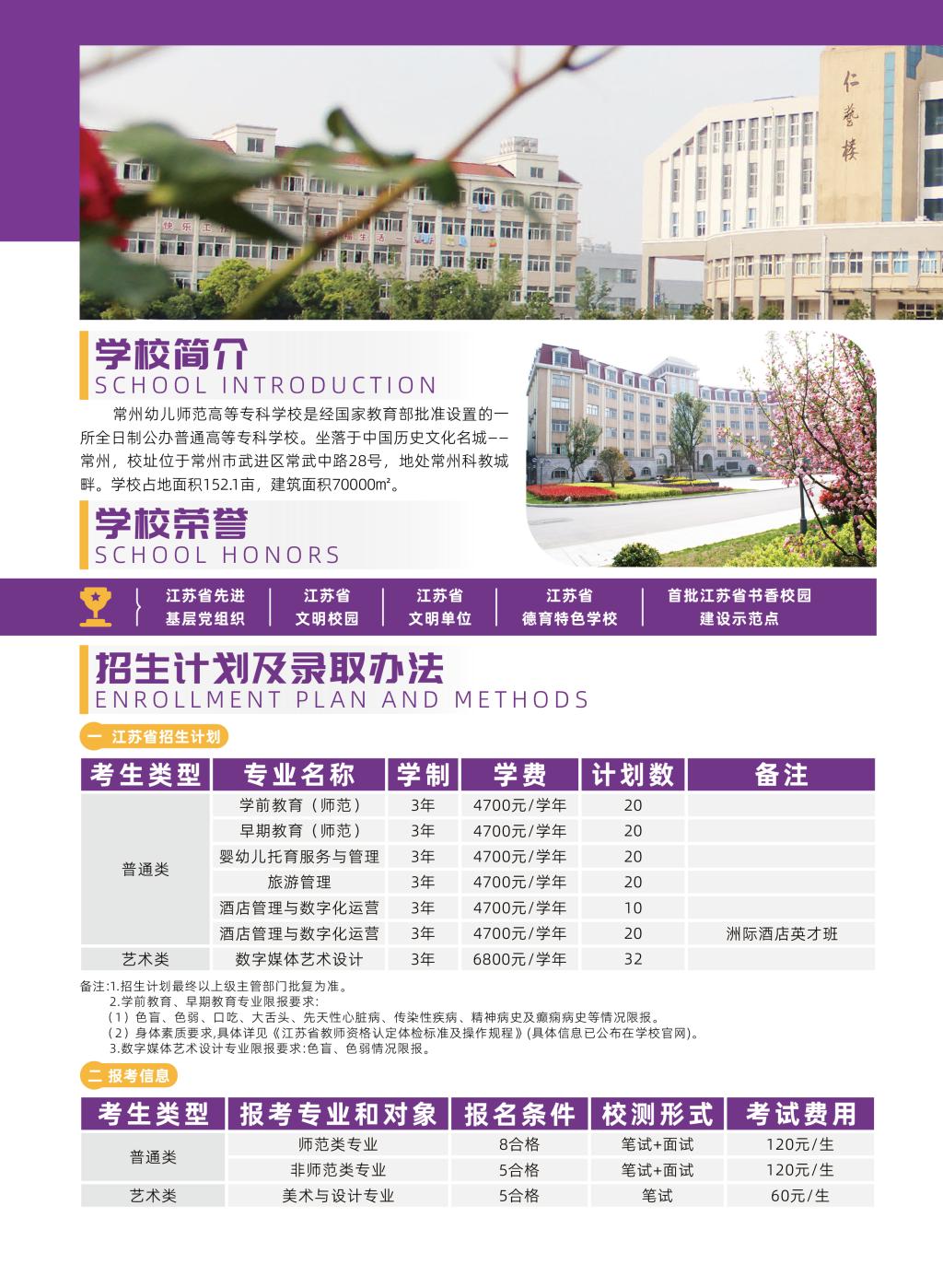 常州幼儿师范高等专科学校2026提前招生简章
