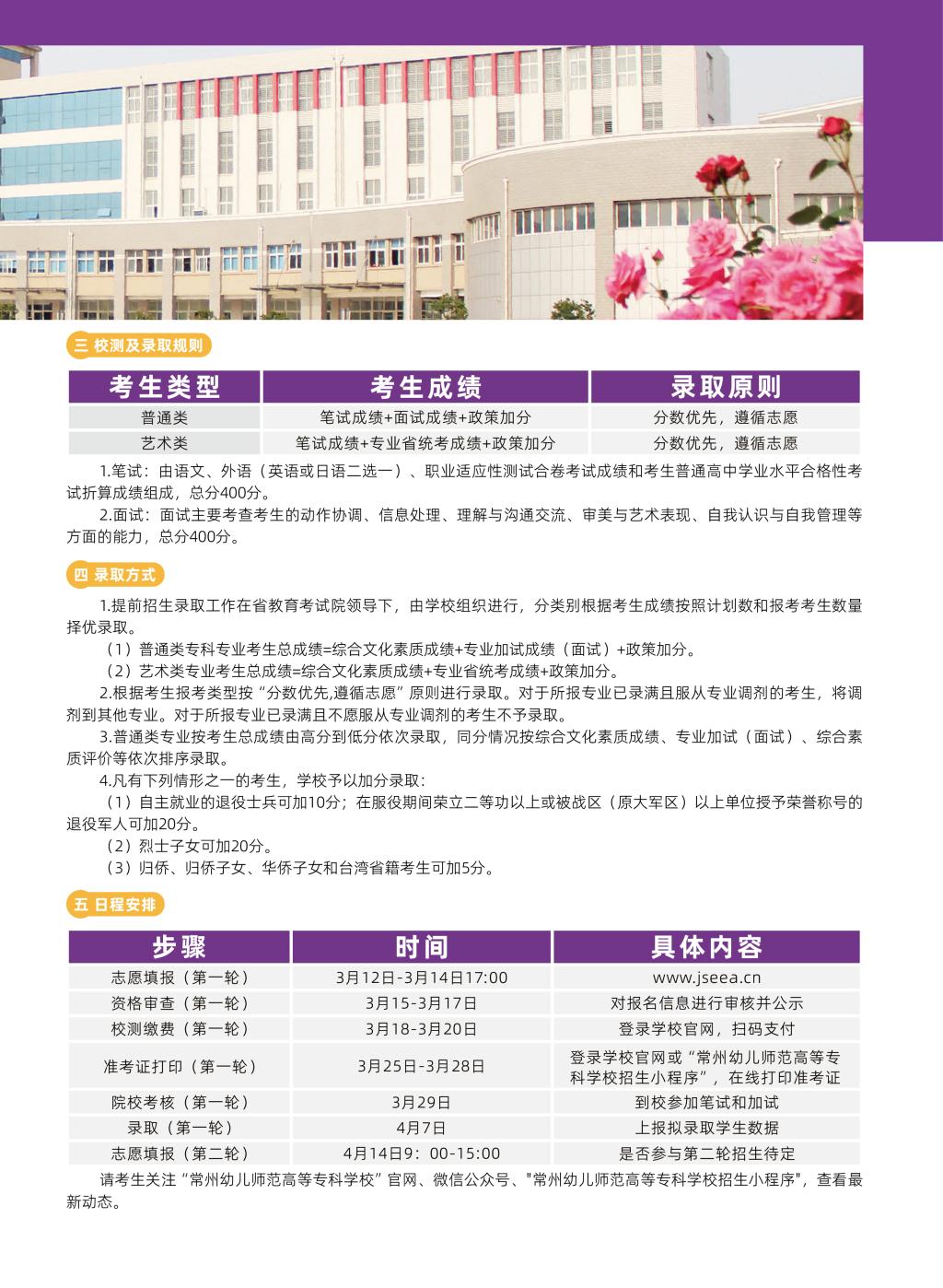 常州幼儿师范高等专科学校2026提前招生简章