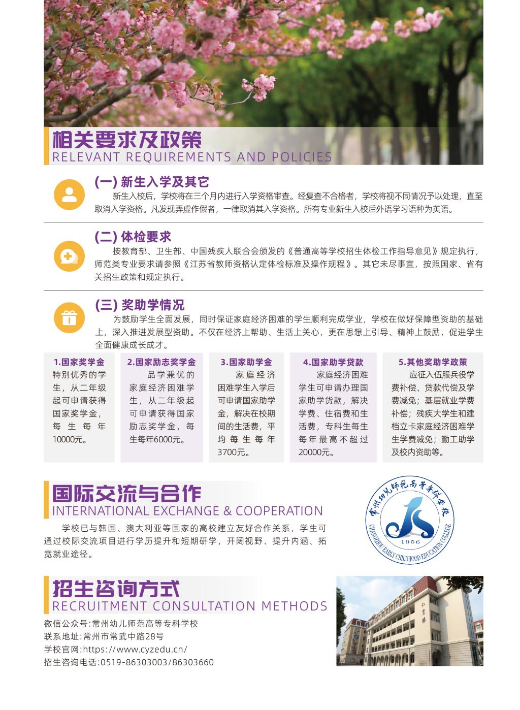 常州幼儿师范高等专科学校2026提前招生简章