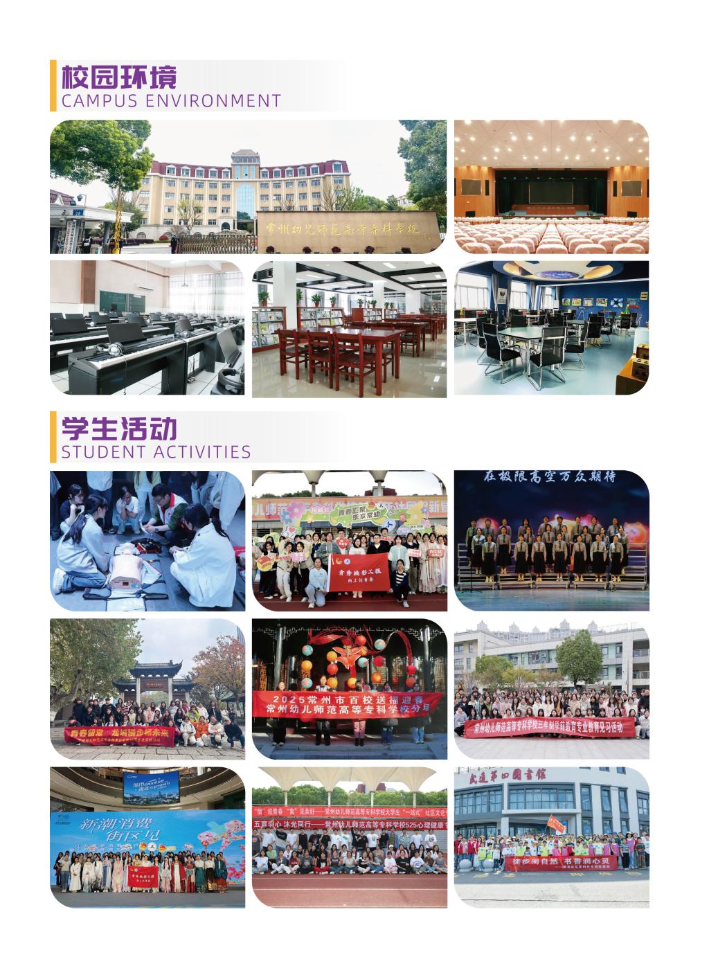 常州幼儿师范高等专科学校2026提前招生简章