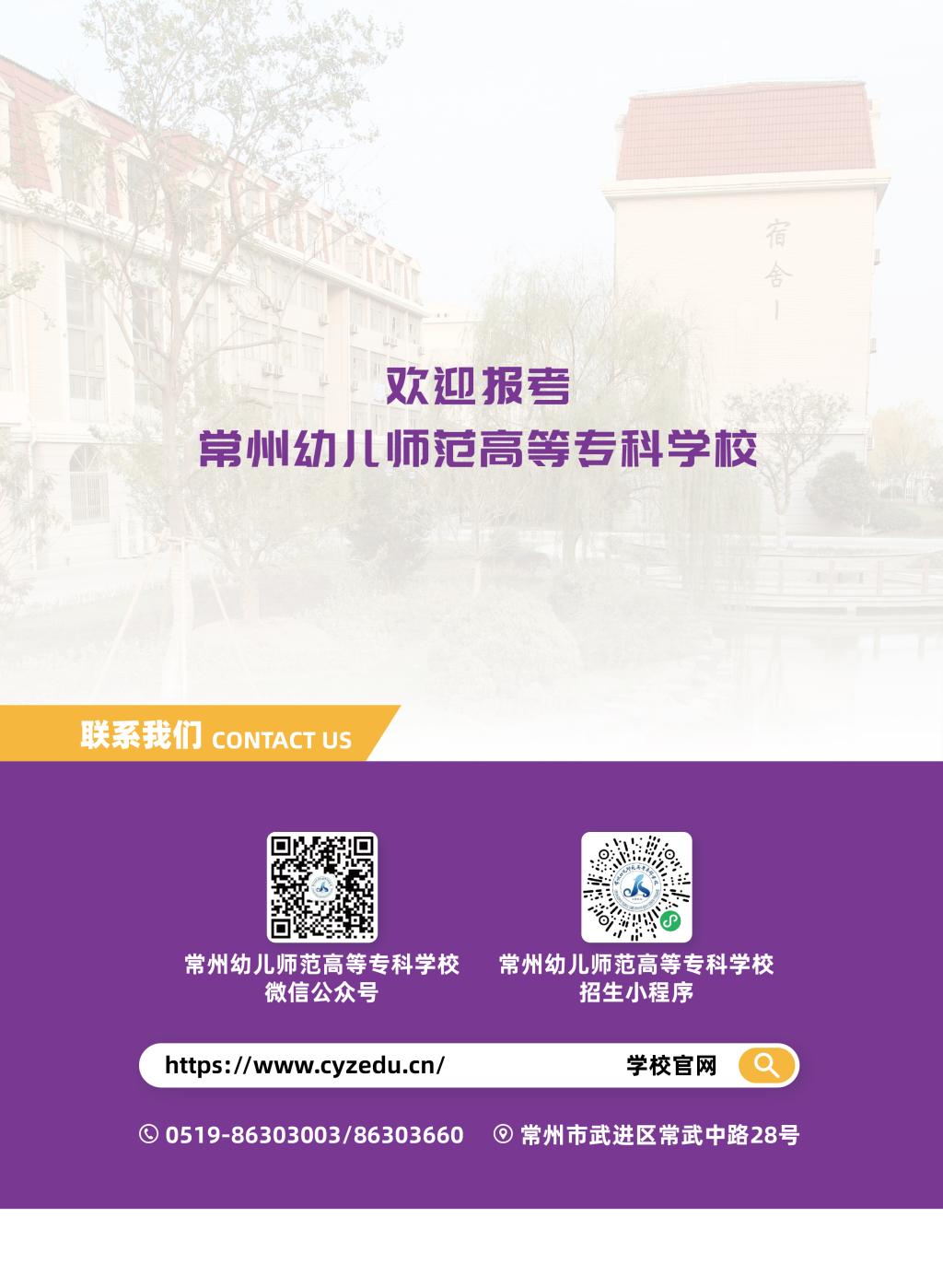 常州幼儿师范高等专科学校2026提前招生简章