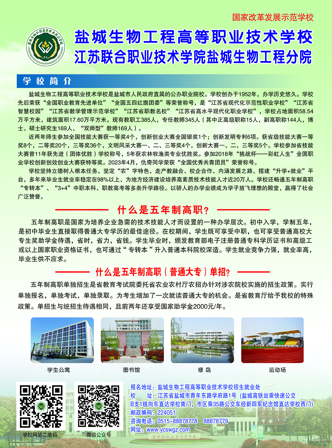 2023年江苏省农业职业院校五年制高职单独招生简章