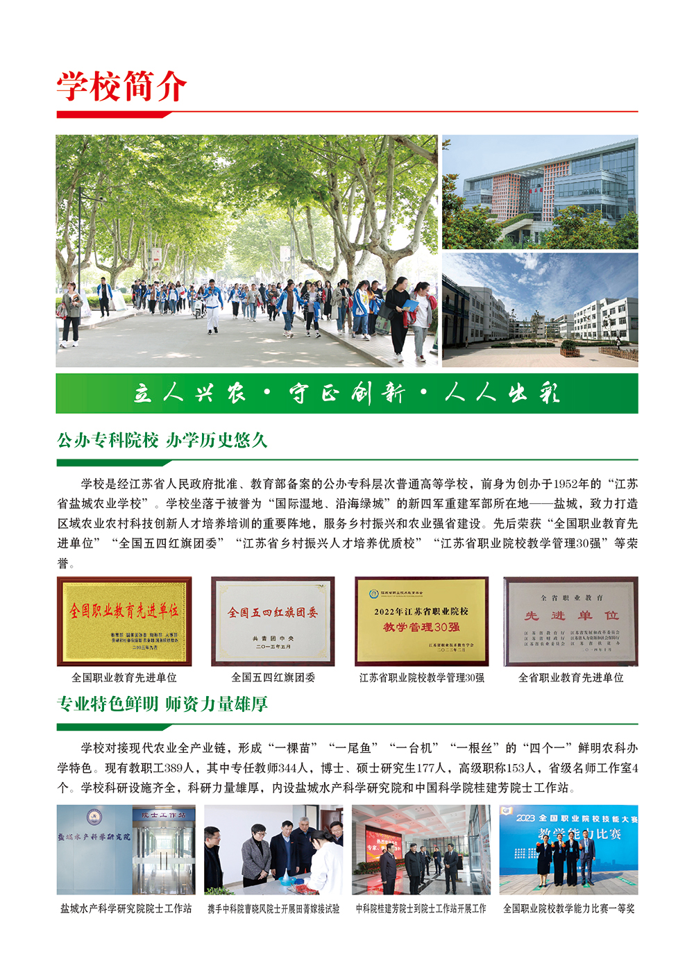 盐城农业科技职业学院－2024年招生章程
