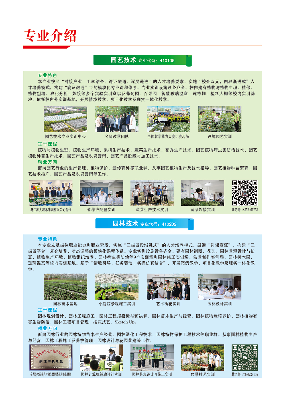 盐城农业科技职业学院－2024年招生章程