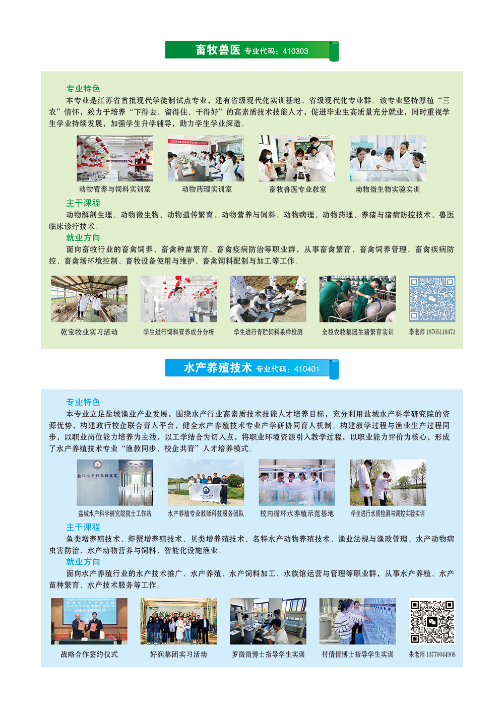 盐城农业科技职业学院－2024年招生章程