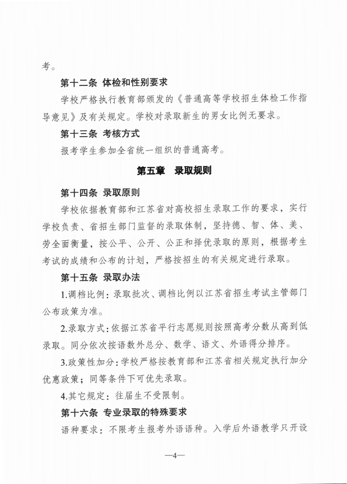 盐城农业科技职业学院2024年招生章程