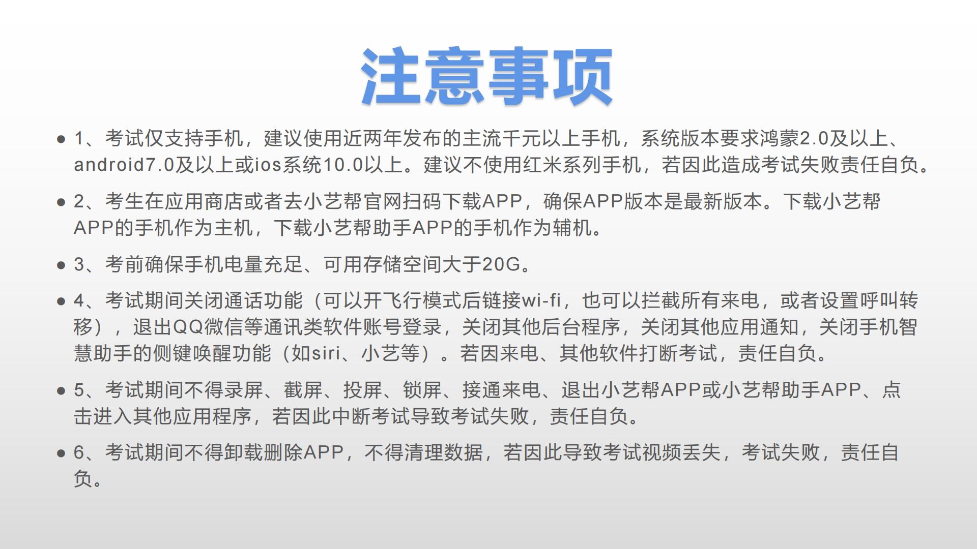 小艺帮考试操作流程和注意事项