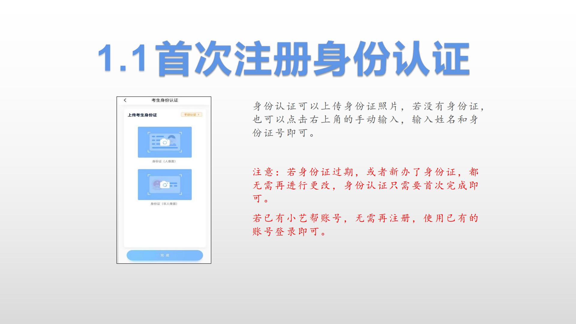 小艺帮考试操作流程和注意事项