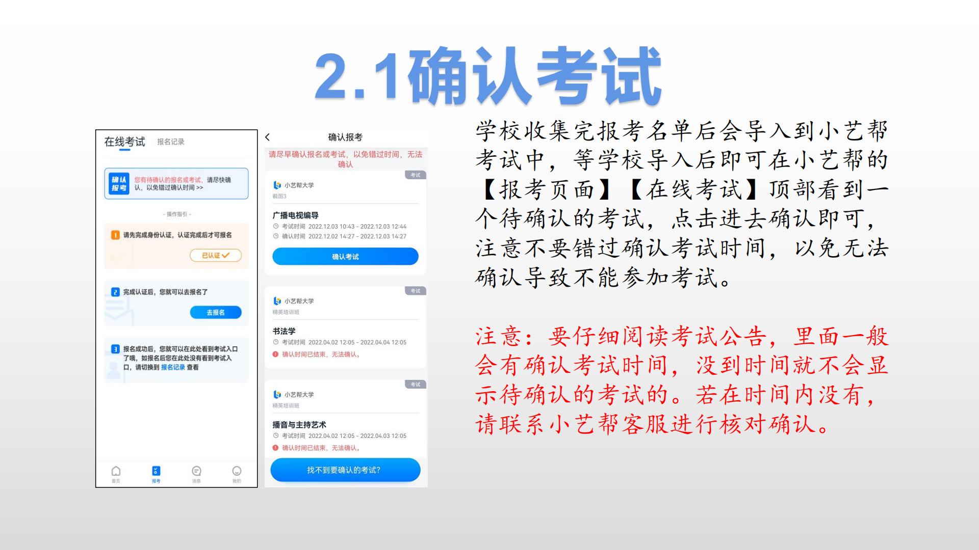 小艺帮考试操作流程和注意事项