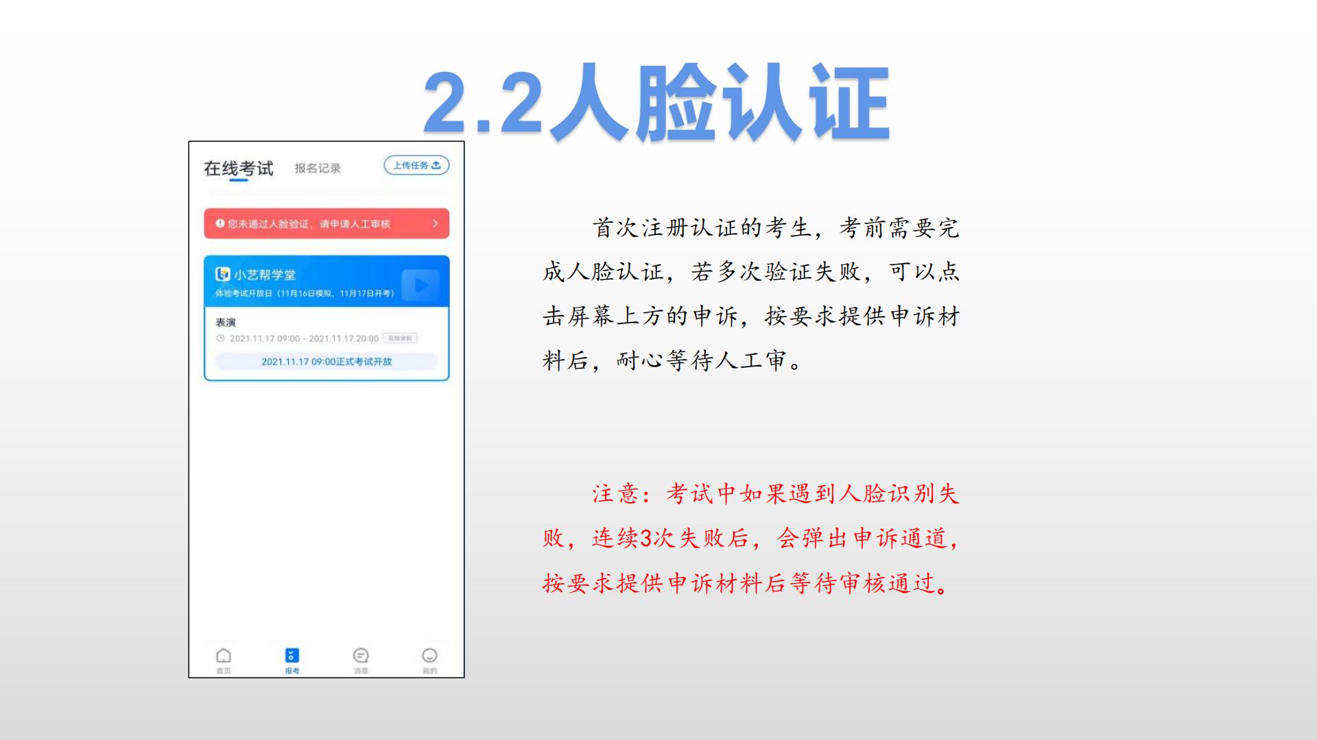小艺帮考试操作流程和注意事项