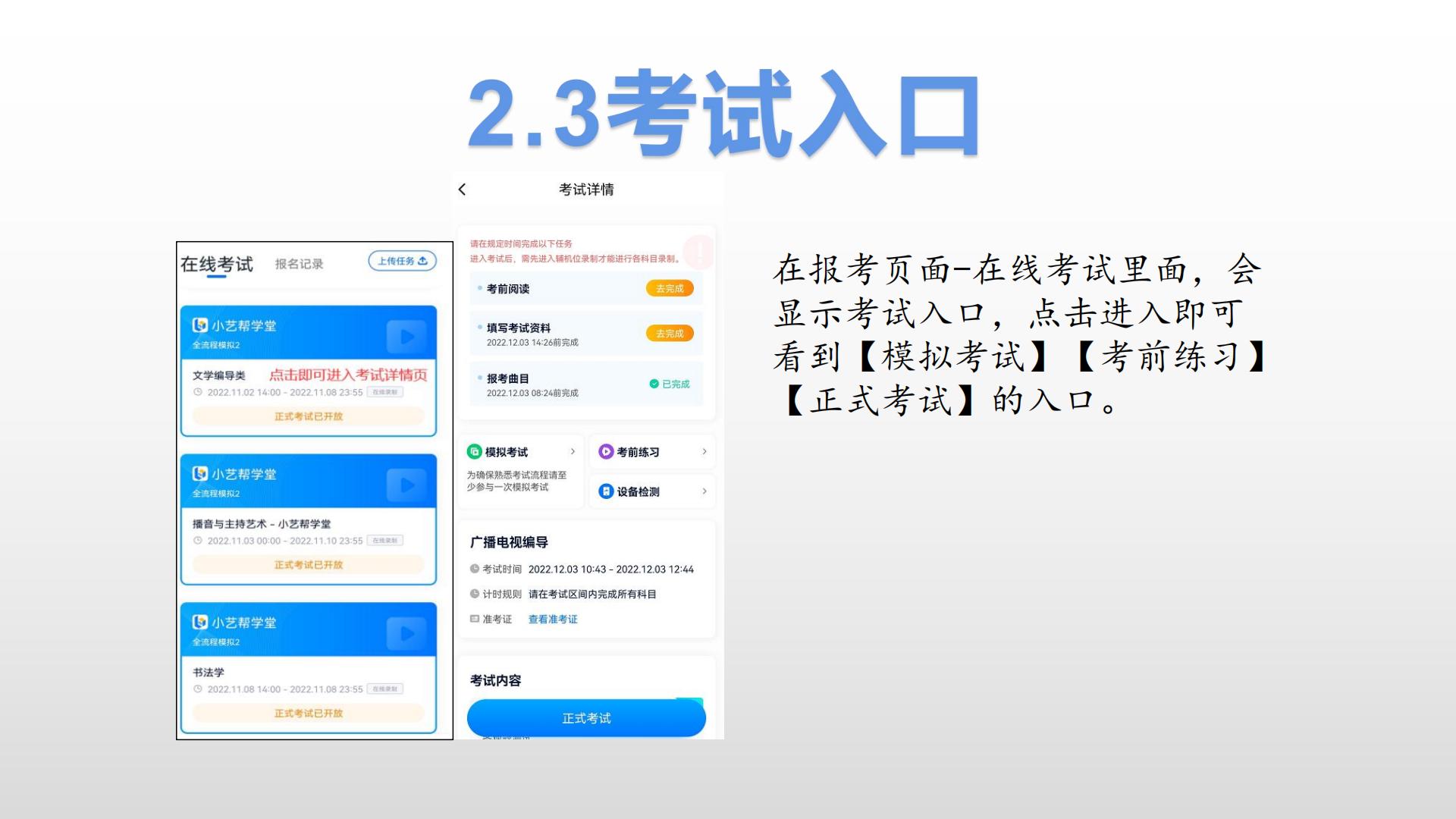 小艺帮考试操作流程和注意事项