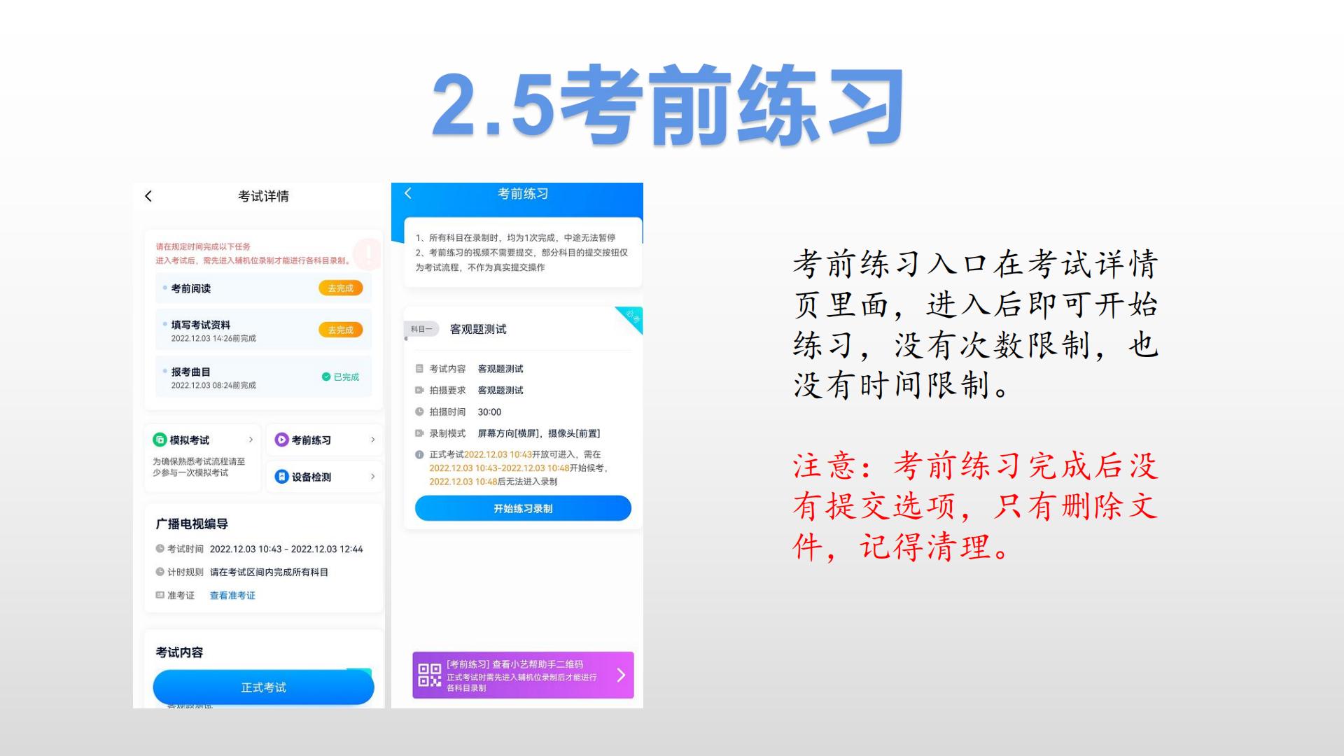 小艺帮考试操作流程和注意事项